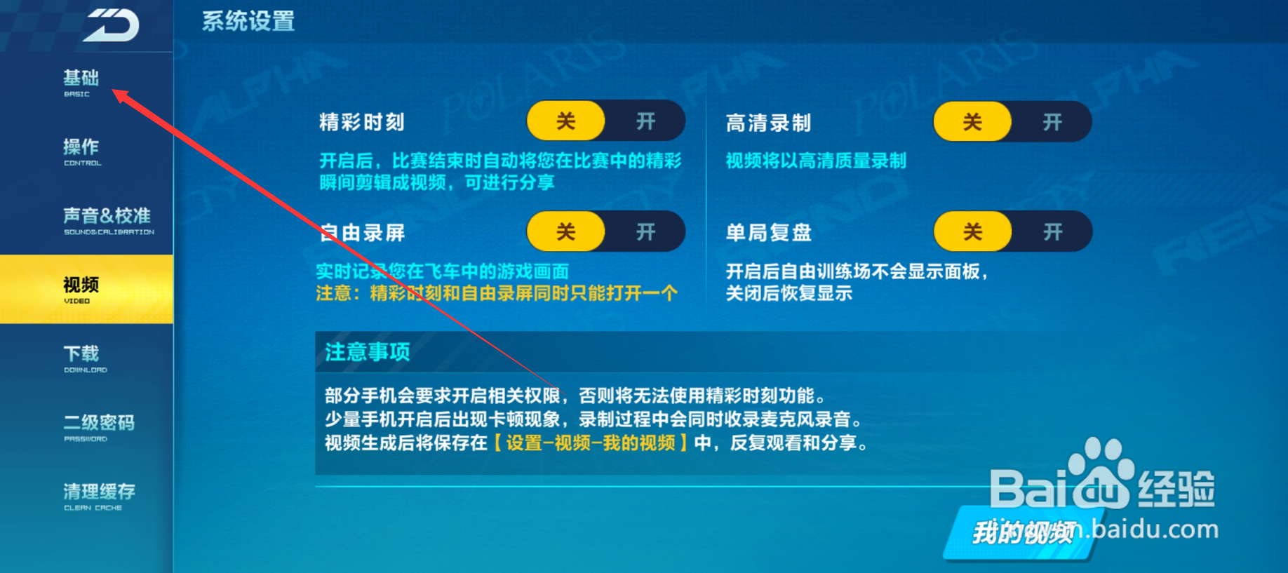 QQ飞车对战数据怎么关