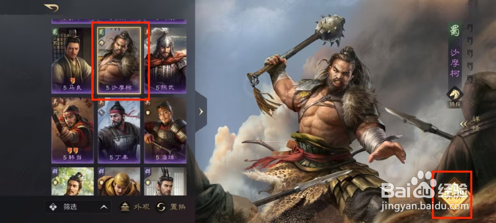 三国谋定天下如何升阶武将沙摩柯?