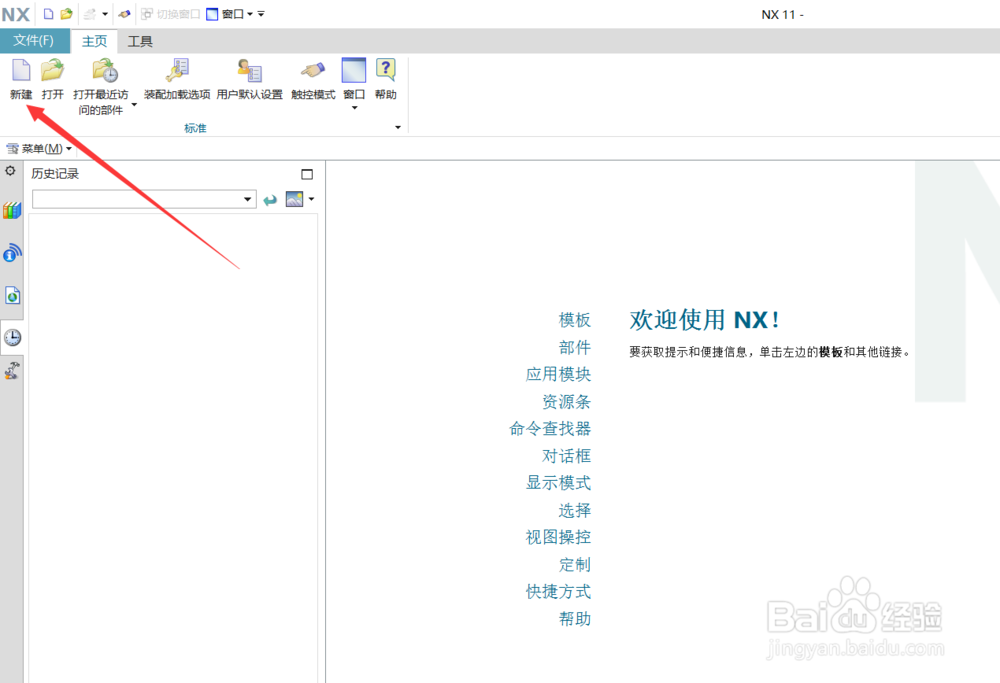 UG怎样将圆柱体命令放到工具菜单里