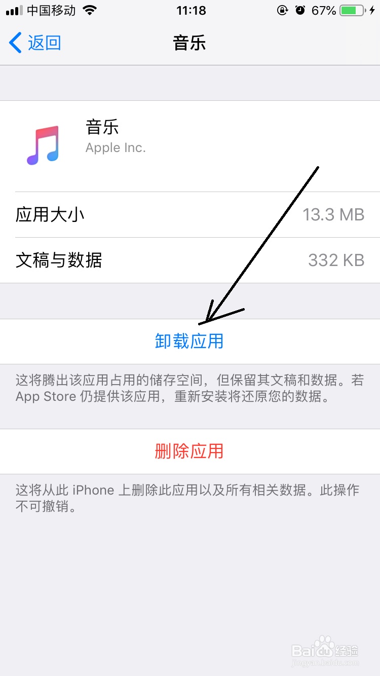 iphone如何卸载应用程序