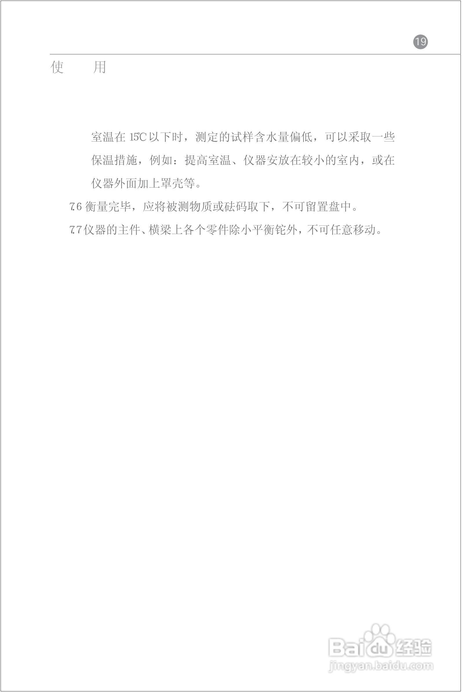 SH10A水份快速测定仪使用说明书:[3]