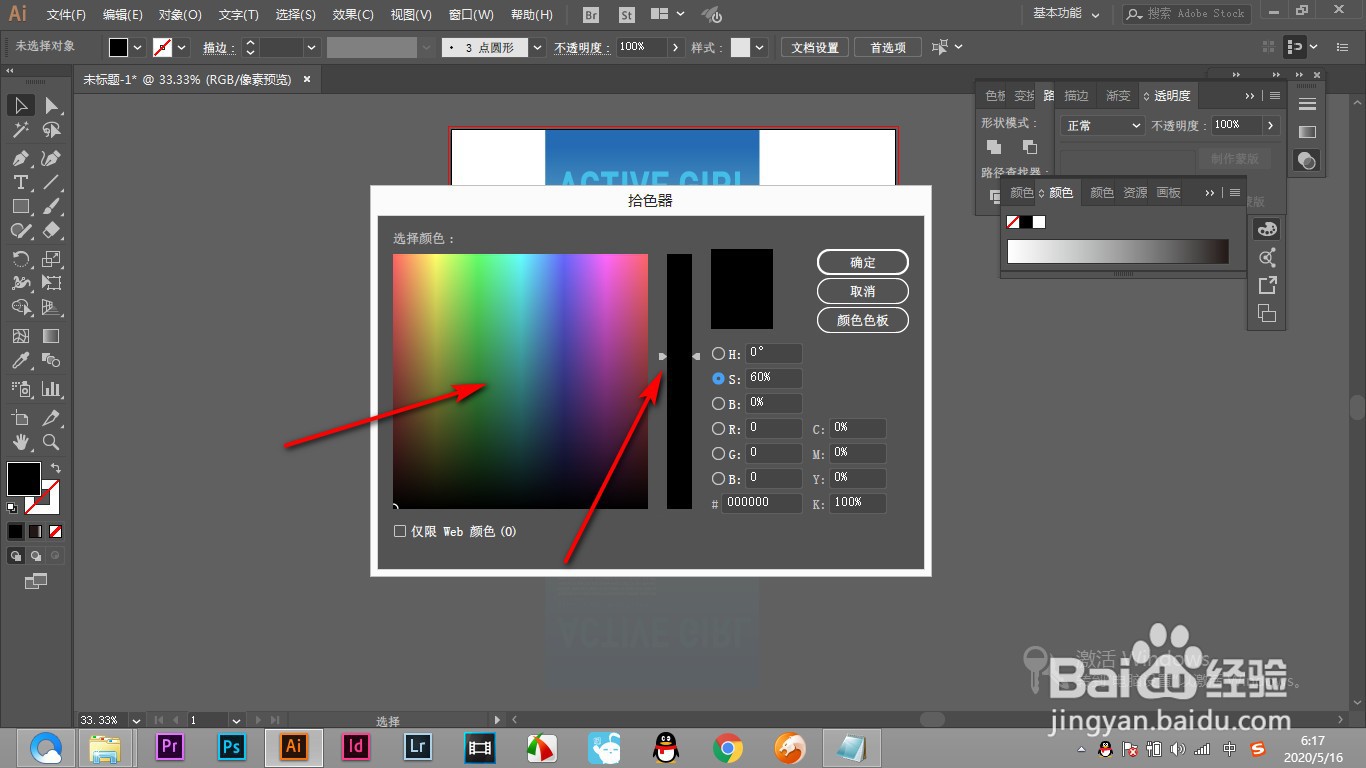 AI中拾色器的颜色模式如何调整？