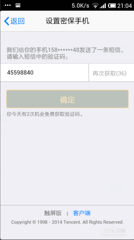 手机QQ设备锁怎么开启
