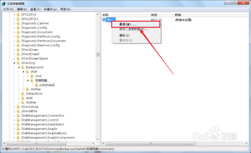 简述win7系统右键菜单如何添加自己喜欢的程序