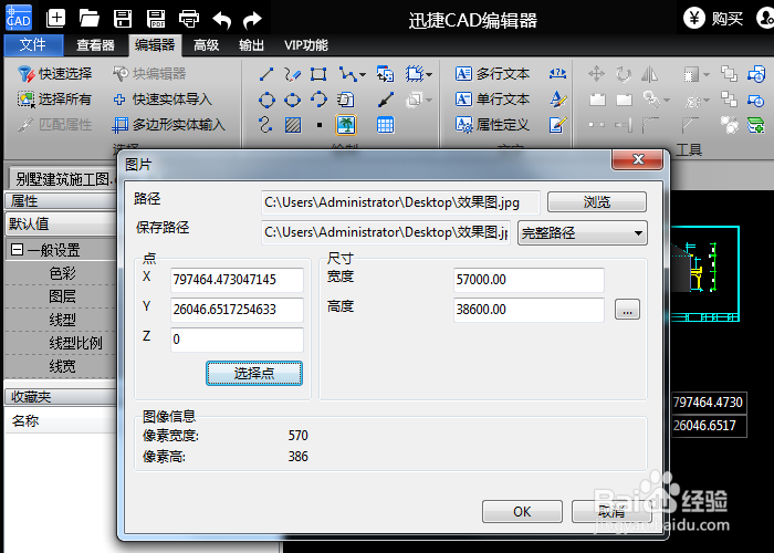 在CAD中插入图片的方法 图文步骤