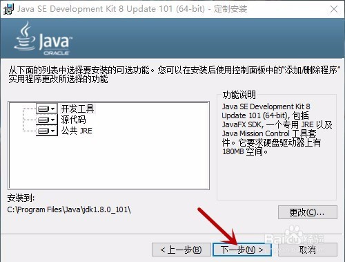 win10下jdk的安装、环境变量的配置与使用