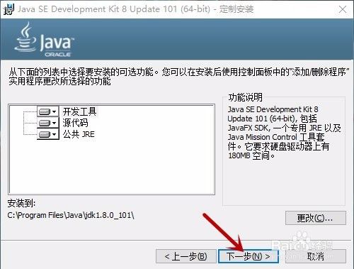 win10下jdk的安装、环境变量的配置与使用