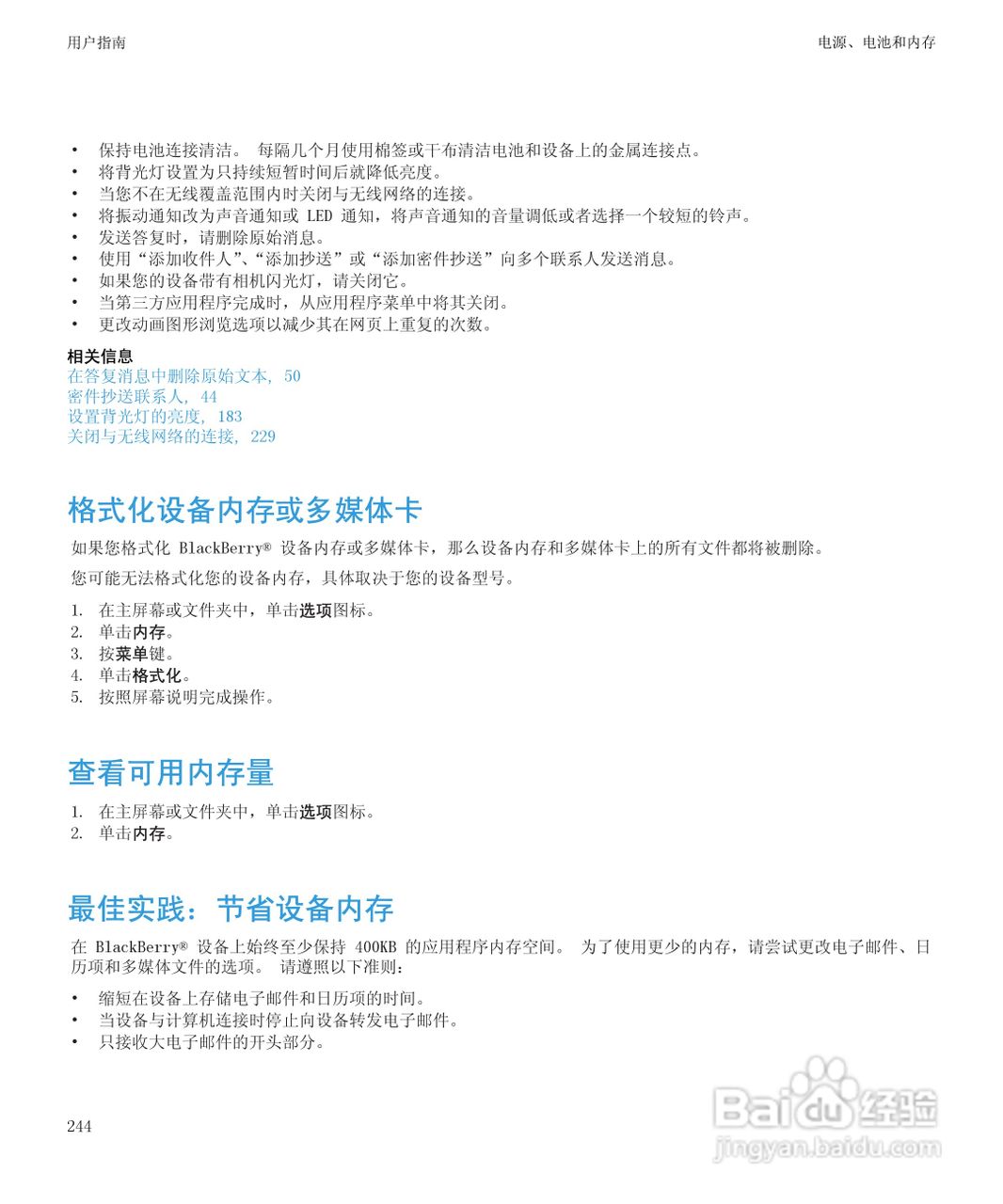 黑莓BlackBerry Storm2 9520手机使用说明书:[25]