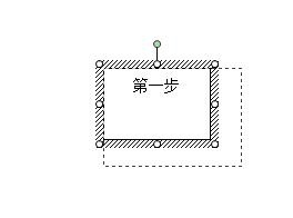 运用wps制作简易流程图
