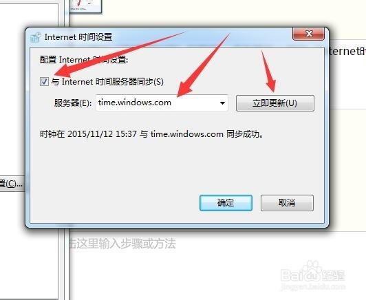 怎么设置电脑时间与网络时间同步
