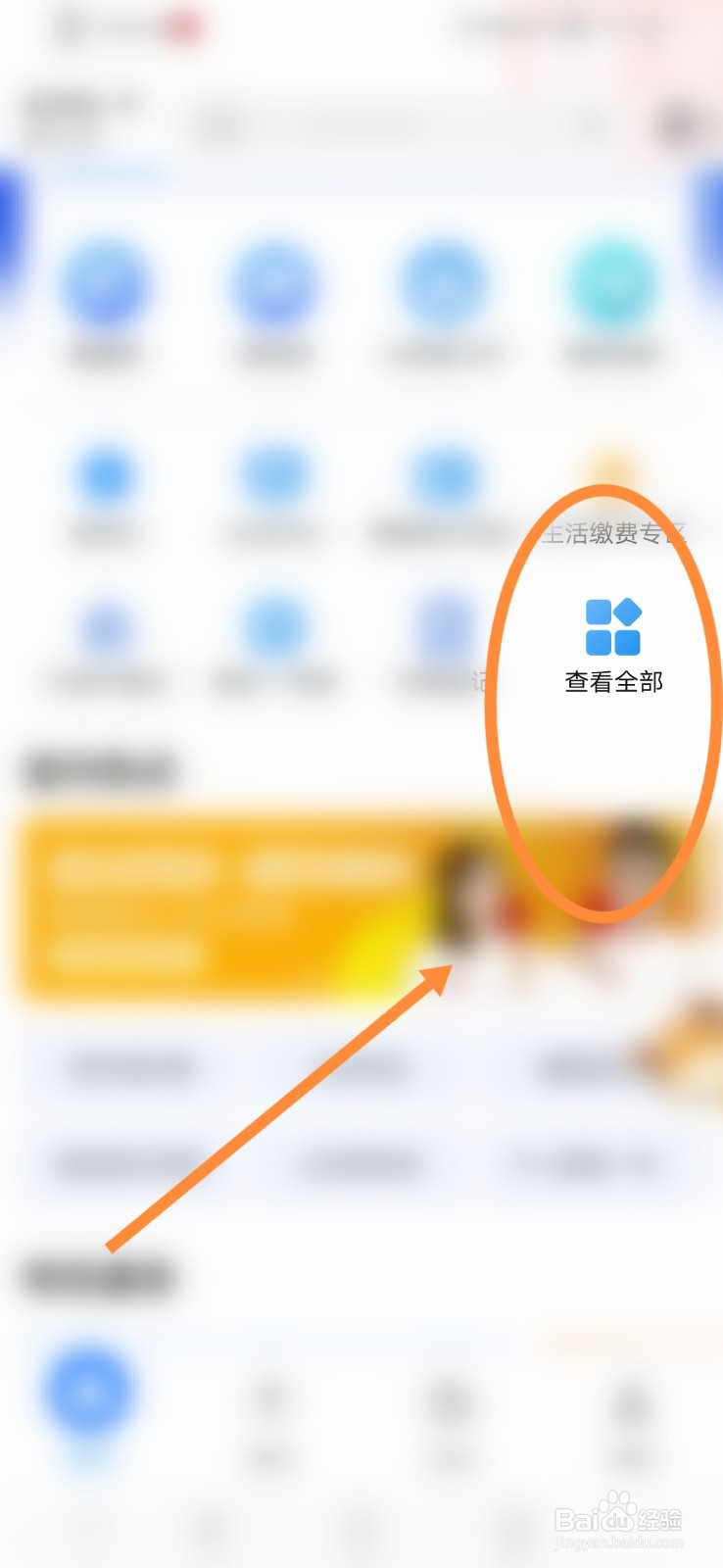 爱山东怎么进行用水缴费