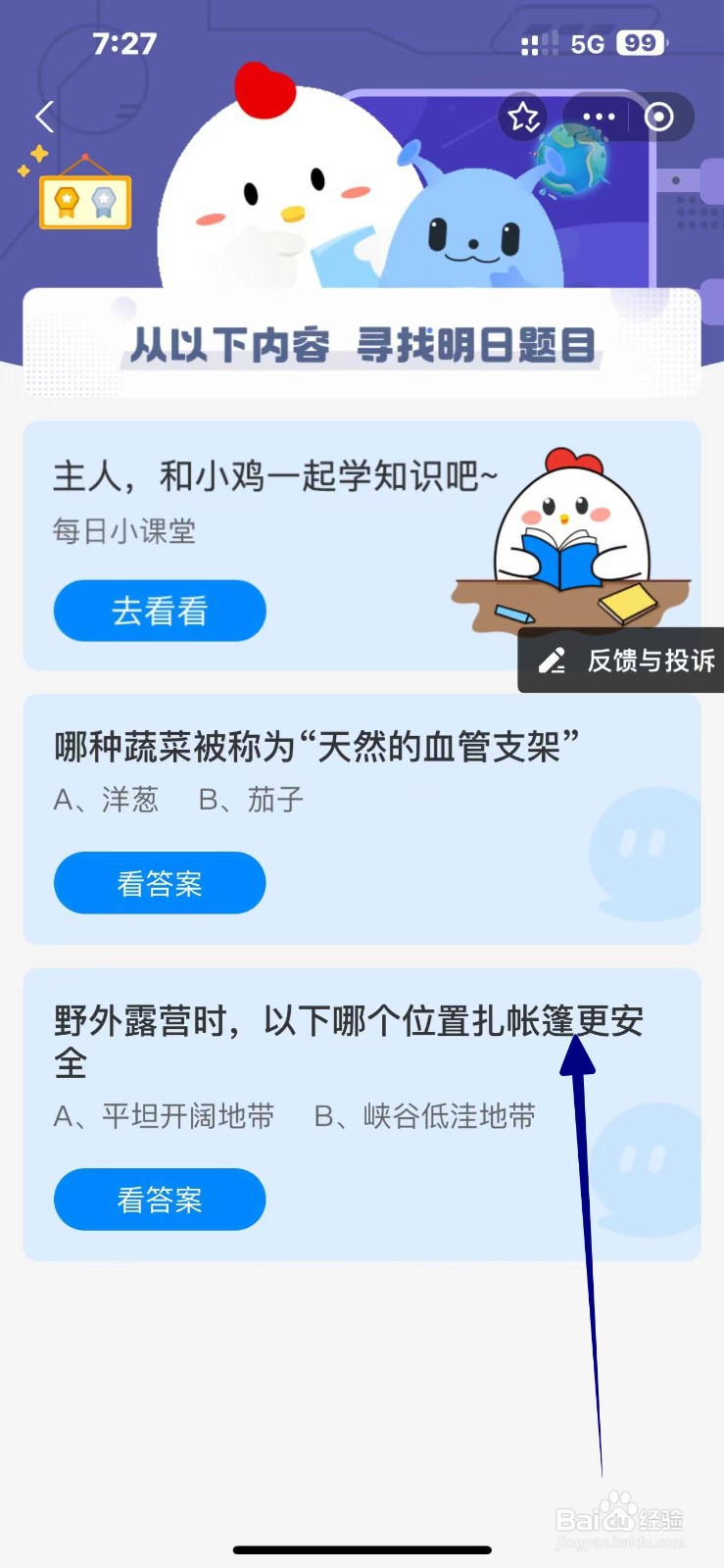 野外露营哪个位置扎帐篷更安全蚂蚁庄园10.13