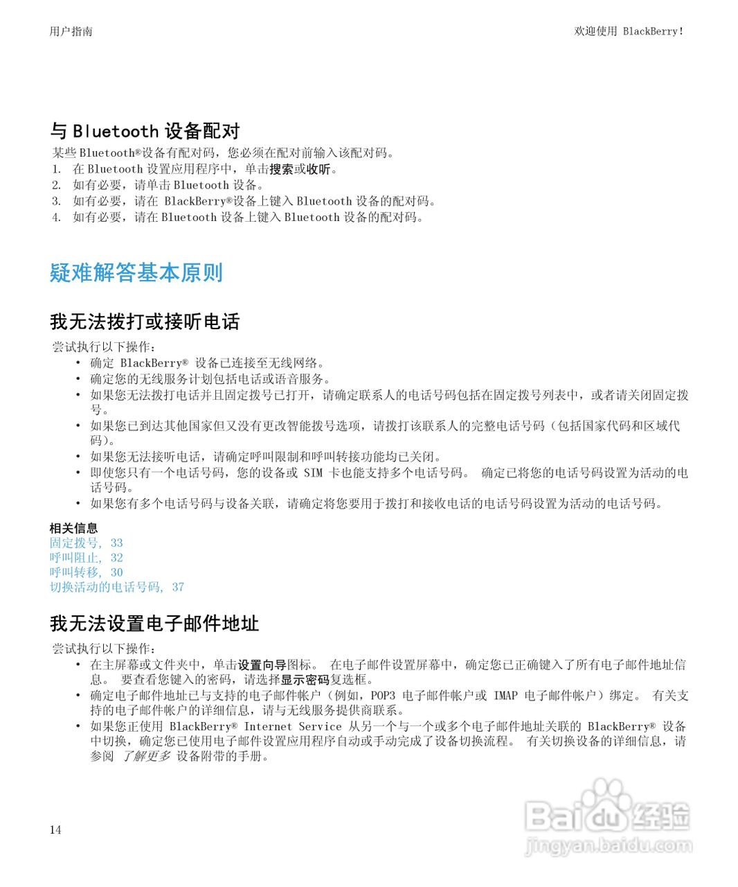 黑莓BlackBerry Pearl 9105手机使用说明书:[2]