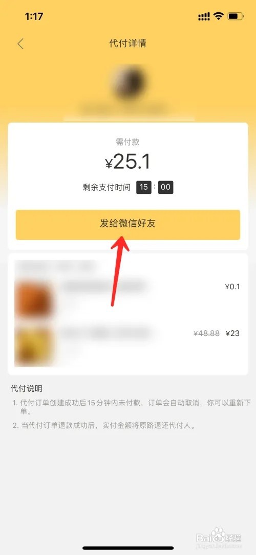 美团外卖如何找人代付