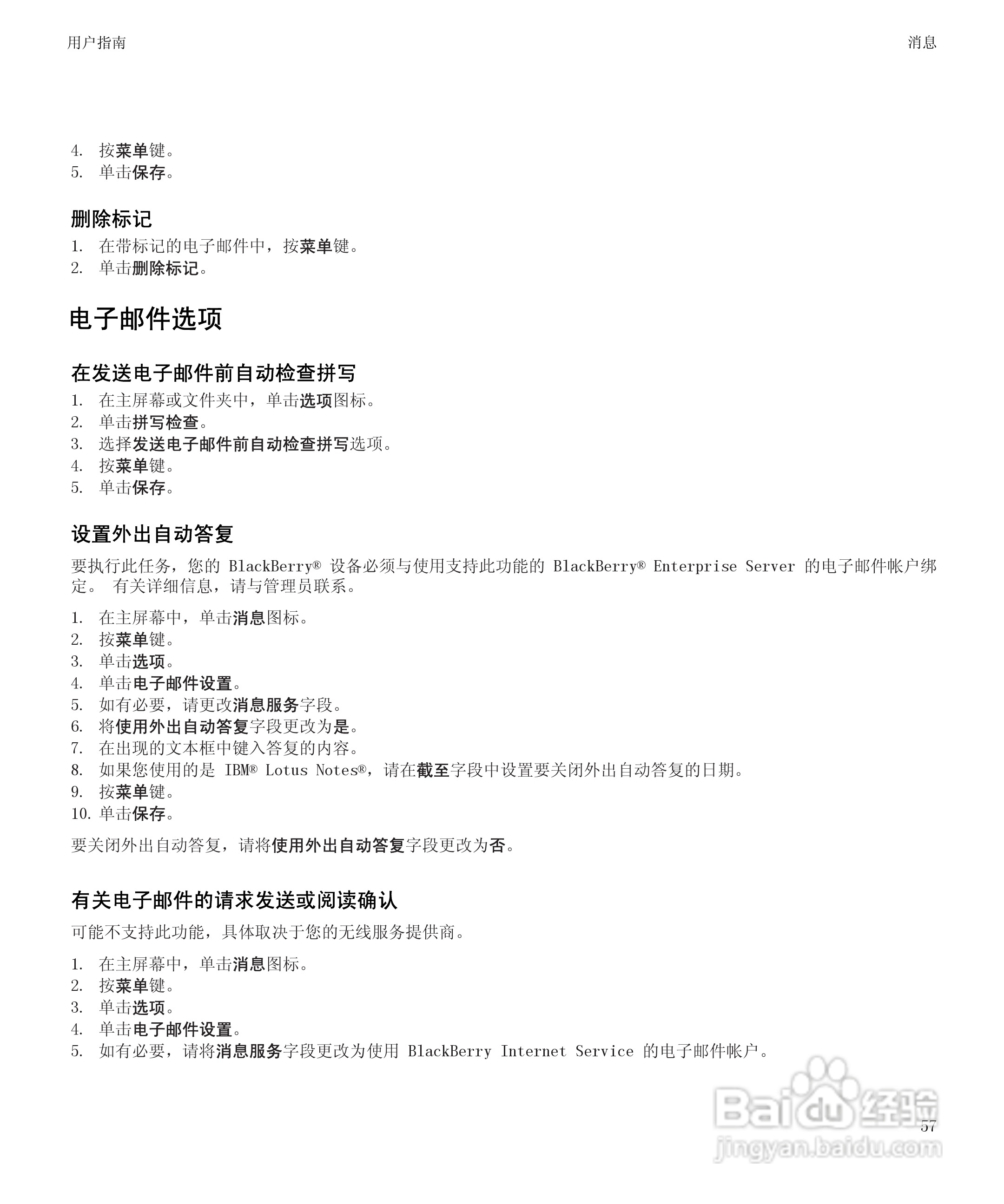 黑莓BlackBerry Storm2 9520手机使用说明书:[6]