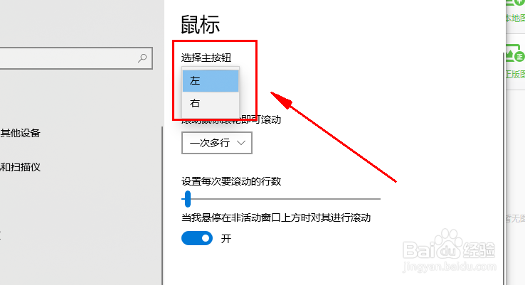 windows电脑怎么更改鼠标主按钮键