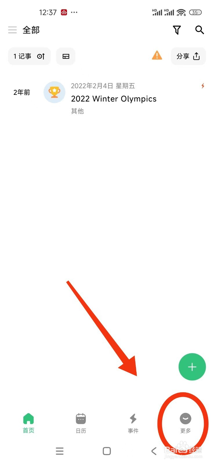 《浮生记》如何开启每日记录提醒？