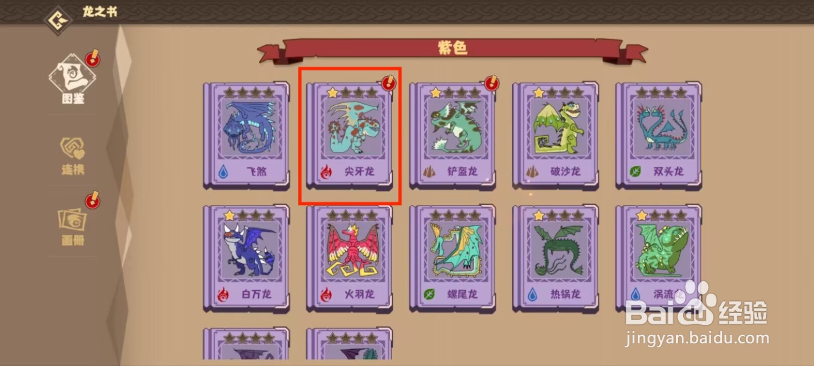 驯龙高手旅程尖牙龙怎么进行激活种群？