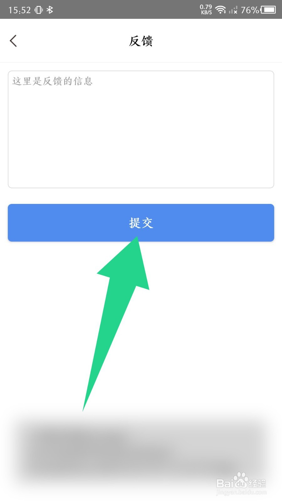 medo体育app怎么反馈