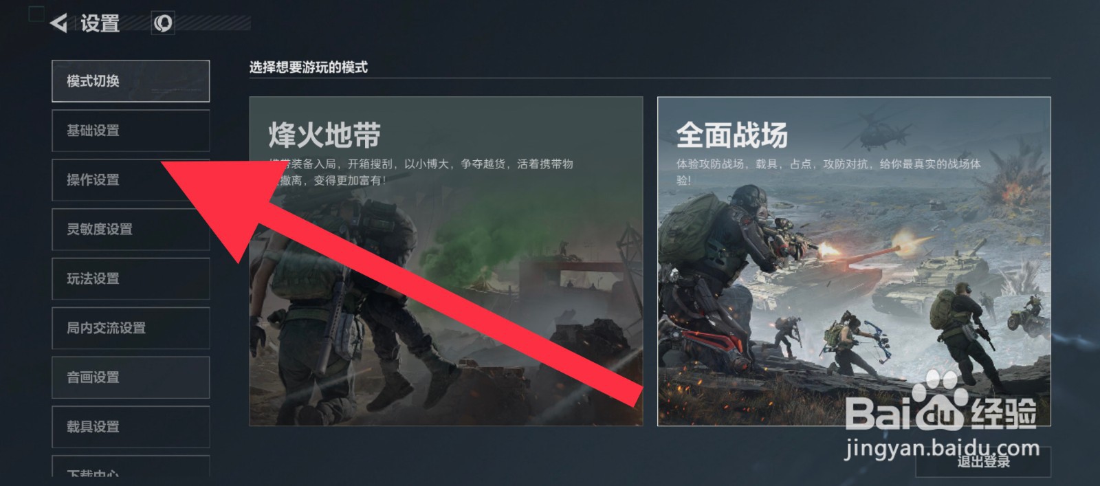 三角洲行动换弹打断开镜功能怎么开启