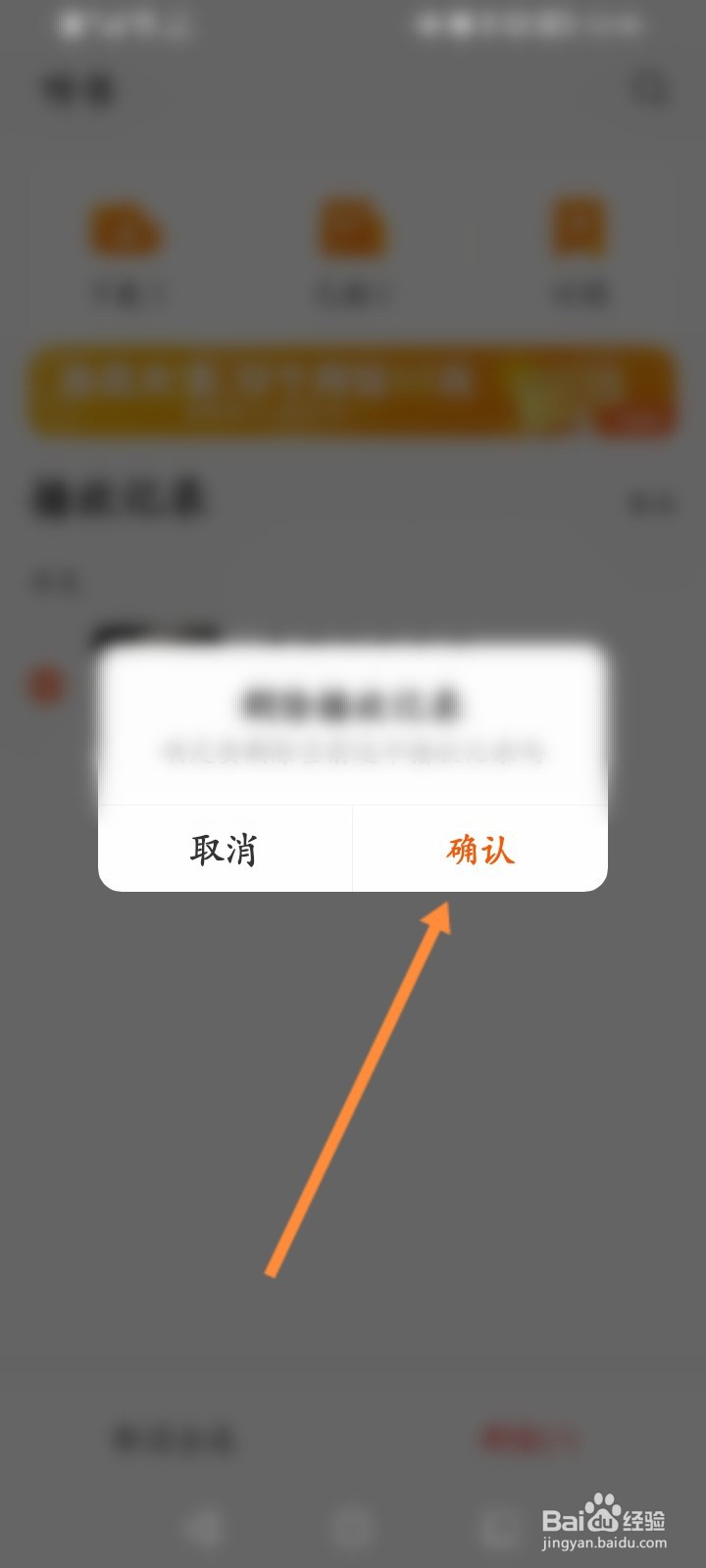 酷我畅听软件怎么删除收听记录
