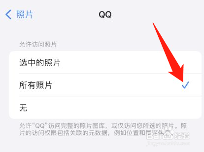 qq无法访问手机相册权限怎么办