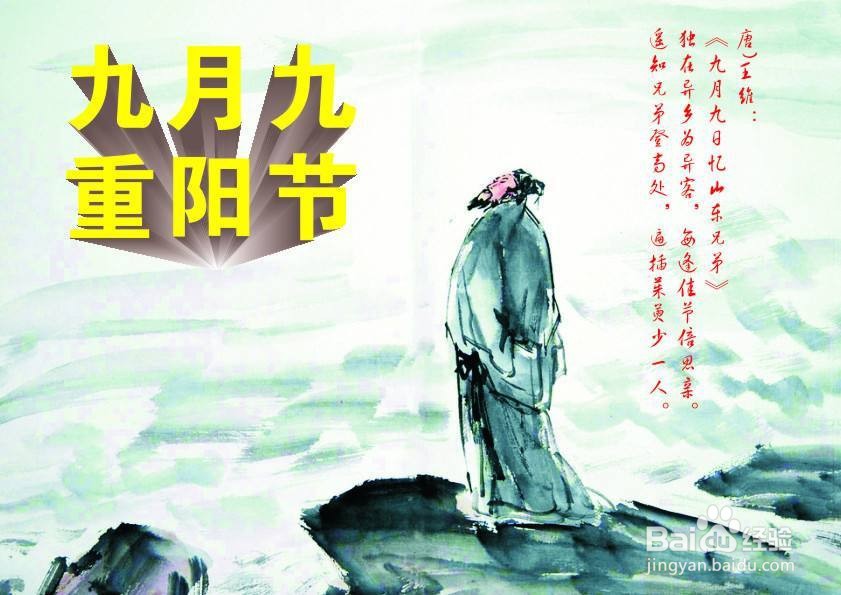 重阳节的由来，看完就明白了