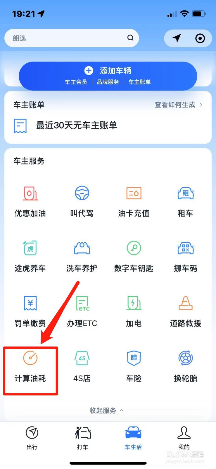怎么计算油耗几个油