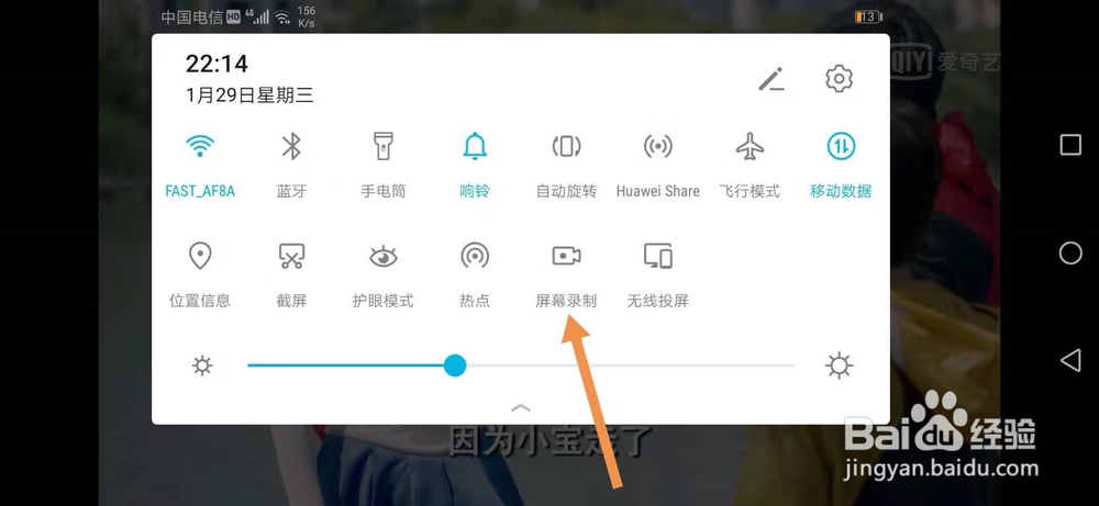 手机如何录制屏幕精彩片段