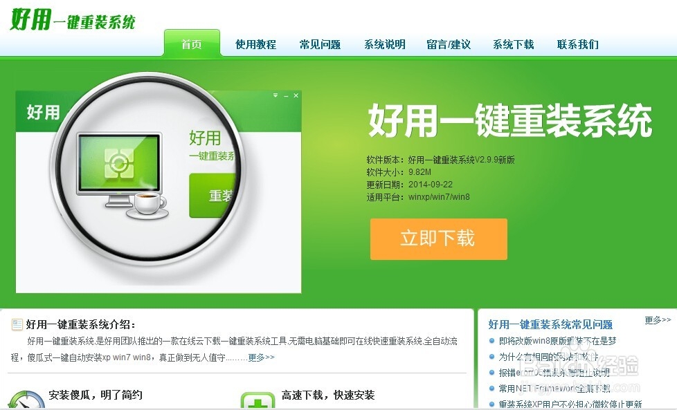 不用系统盘，勿需U盘，轻松在线重装系统一