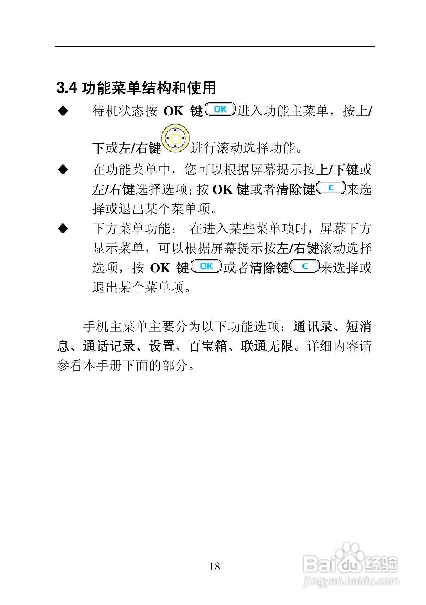 中兴ZTE C170手机使用说明书:[3]