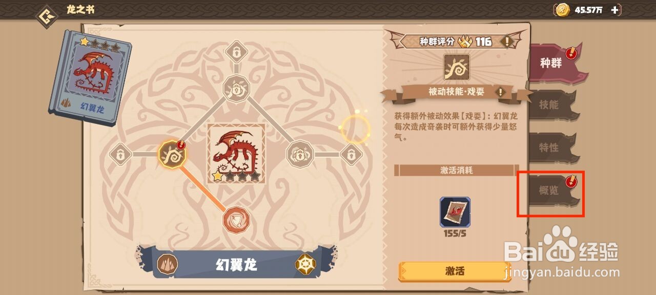 驯龙高手旅程幻翼龙怎么进行解锁概览？