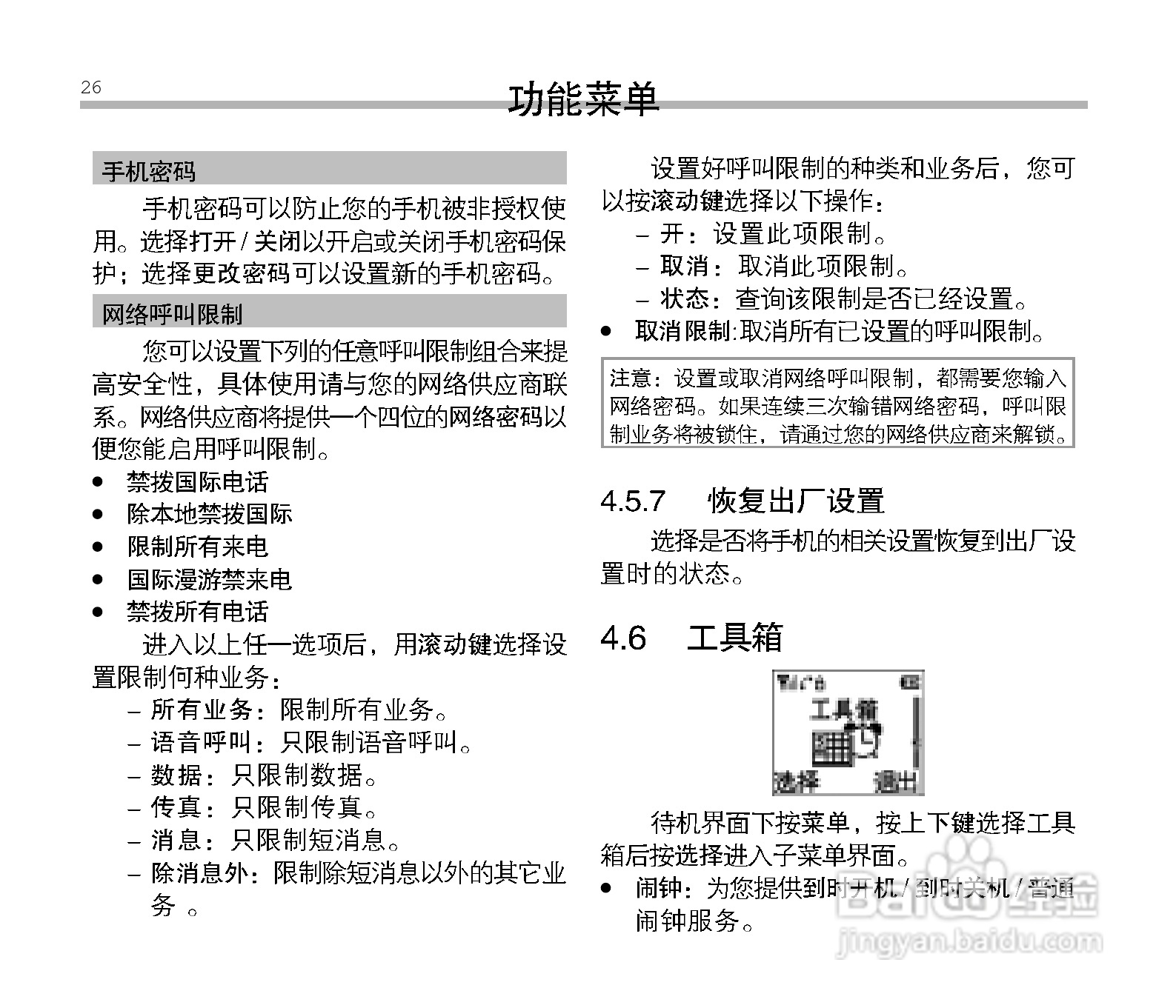中兴ZTE A12+手机使用说明书:[3]