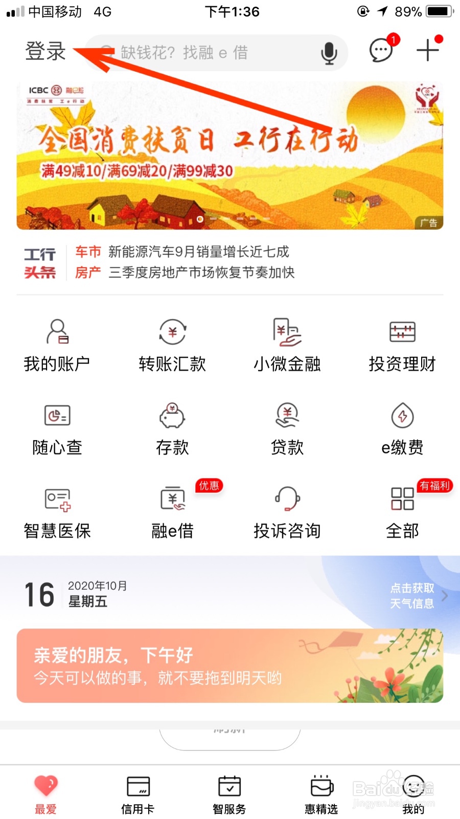 如何开启自己工行手机银行的快速交易功能