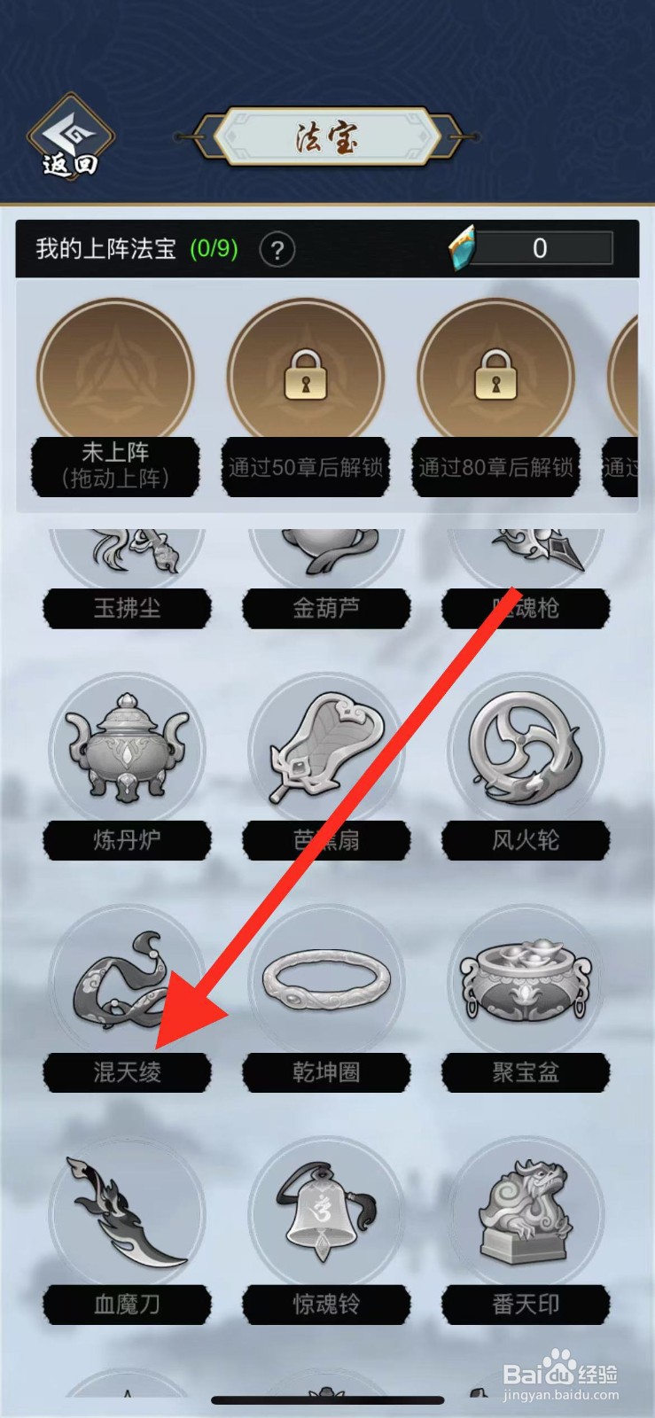 剑侠风云如何查看法宝混天绫?