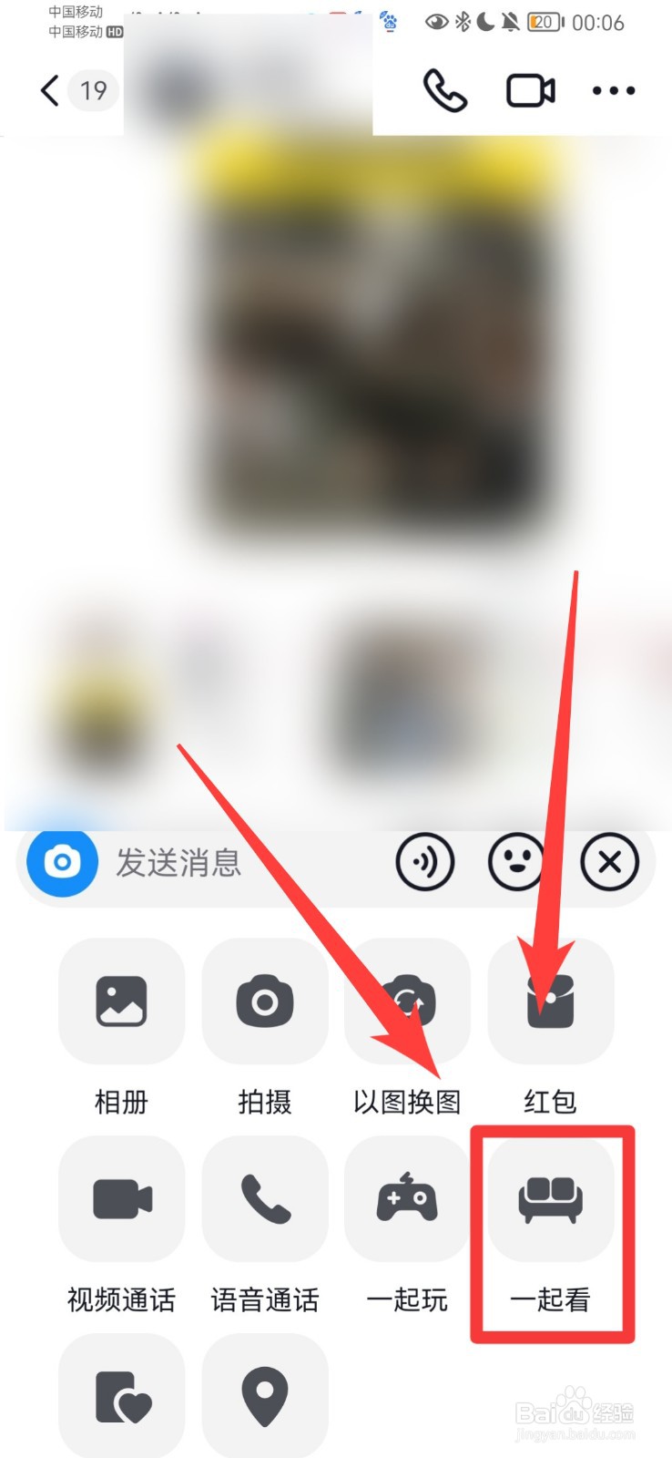 抖音怎么一起看视频