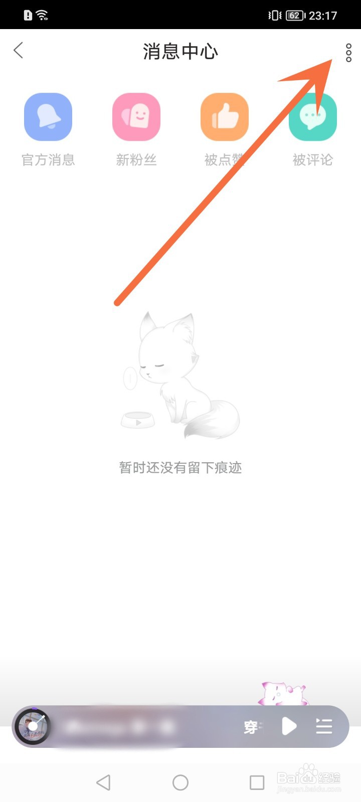 漫播怎么关闭项目动态推送