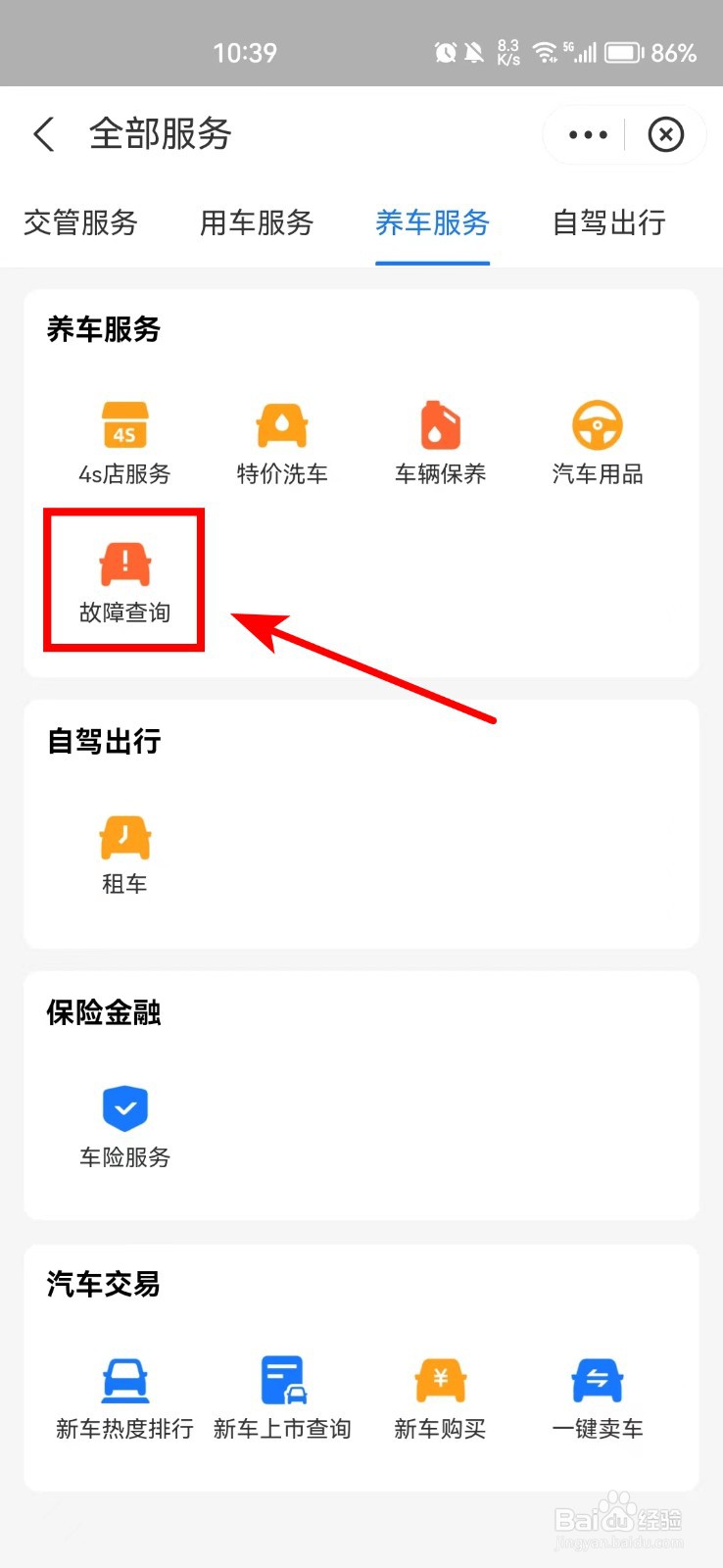 荣威350仪表盘故障灯图解