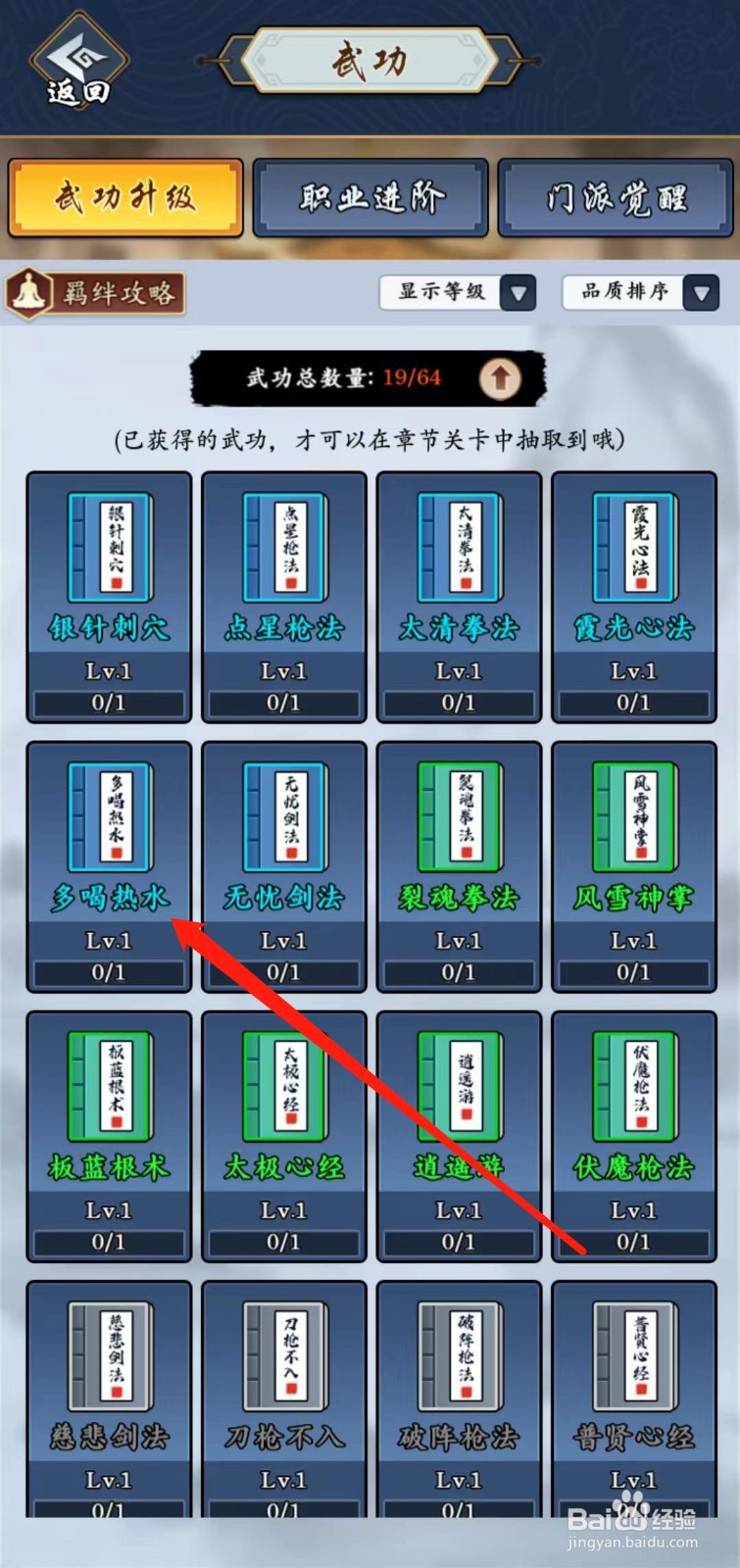 剑侠风云如何查看多喝热水的医术羁绊