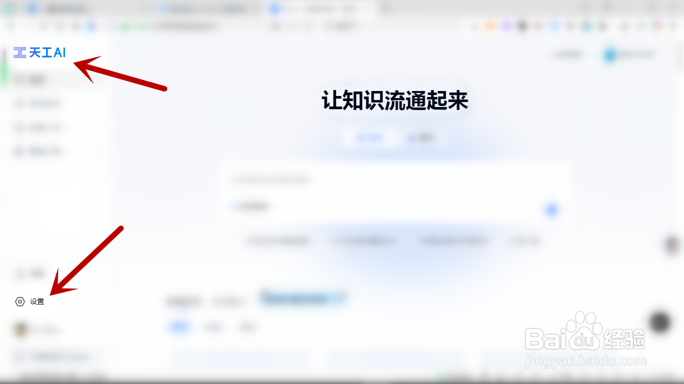 天工AI如何设置兴趣标签