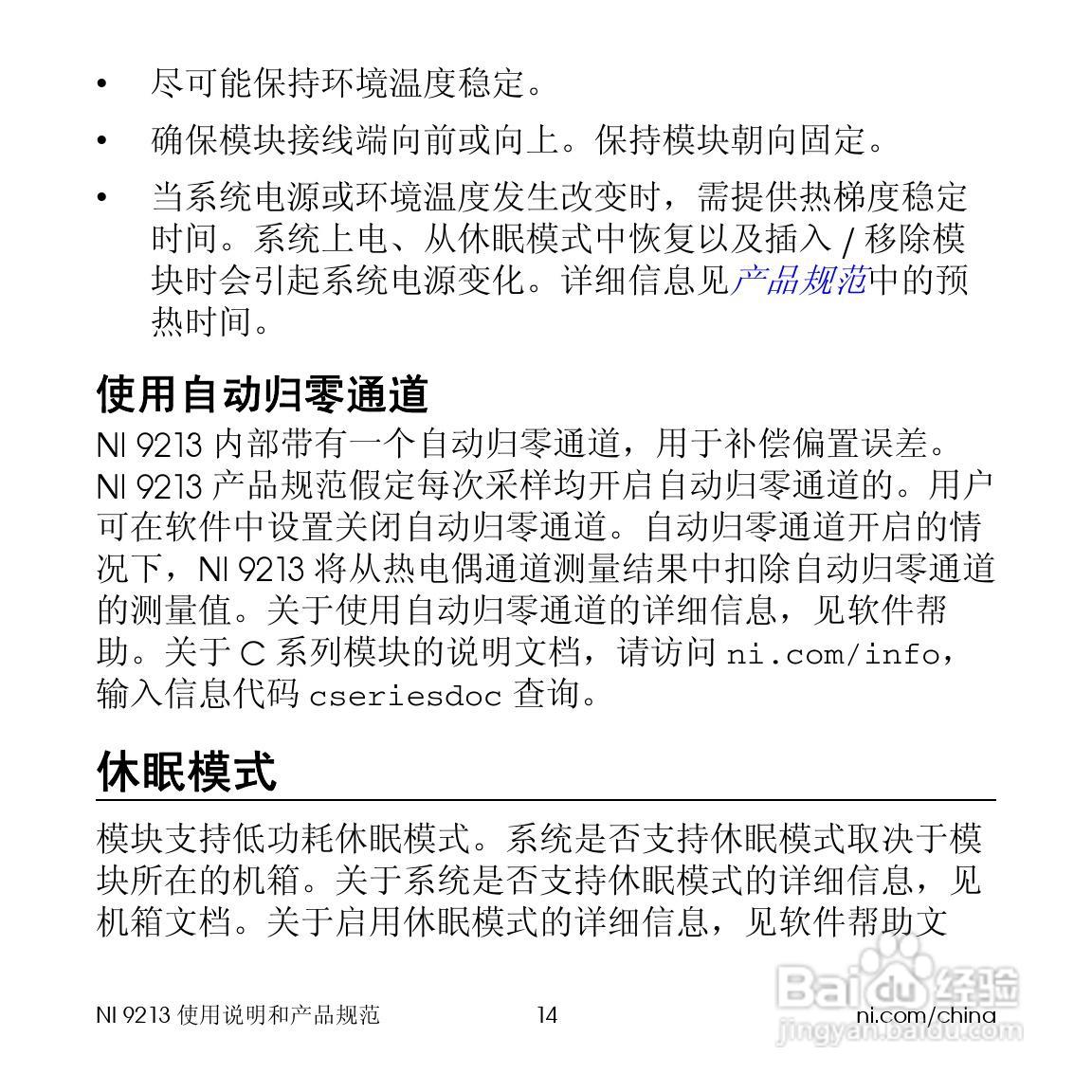 NATIONAL NI 9213 16通道热电偶输入模块使用说明书:[2]