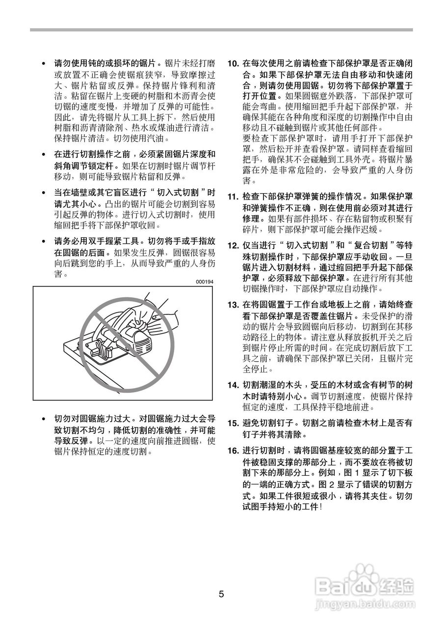 MAKITA电动圆锯N5900B型使用说明书:[1]