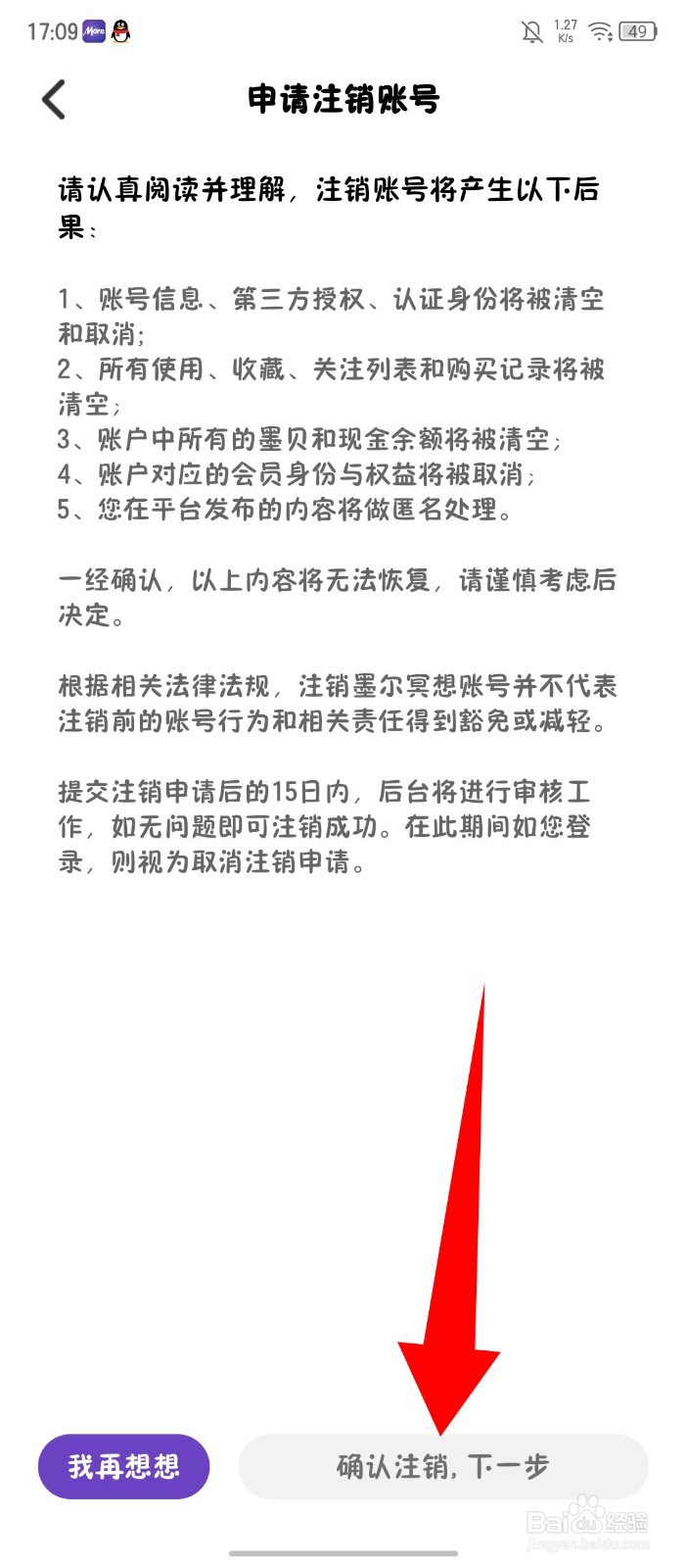 《墨尔冥想》怎么注销账号