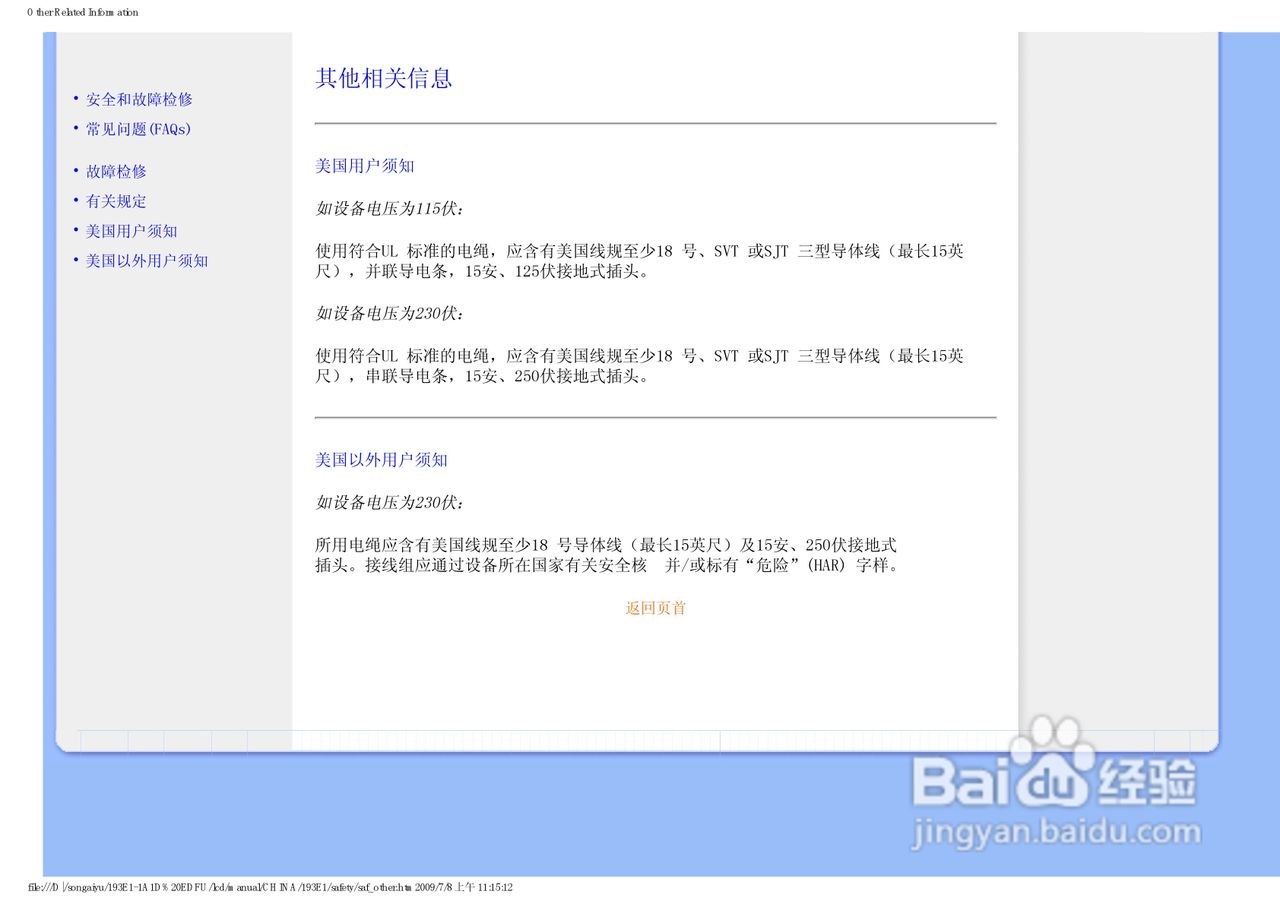 飞利浦193E1SB/93液晶显示器使用说明书:[3]