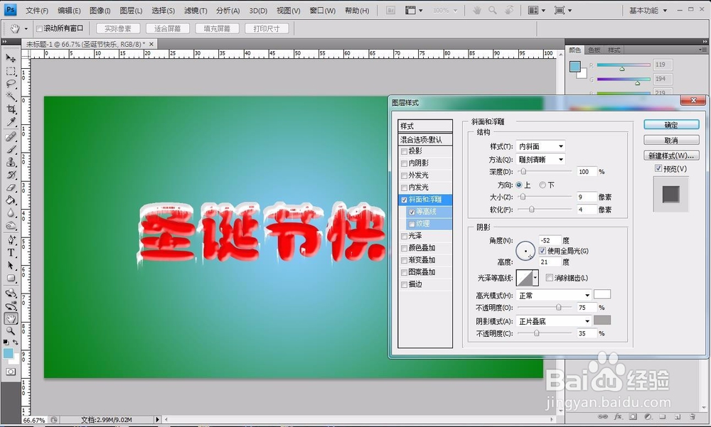 ps如何制作圣诞节冰雪文字效果