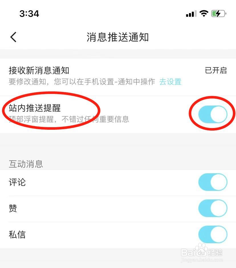 手机优酷怎么开启站内推送提醒