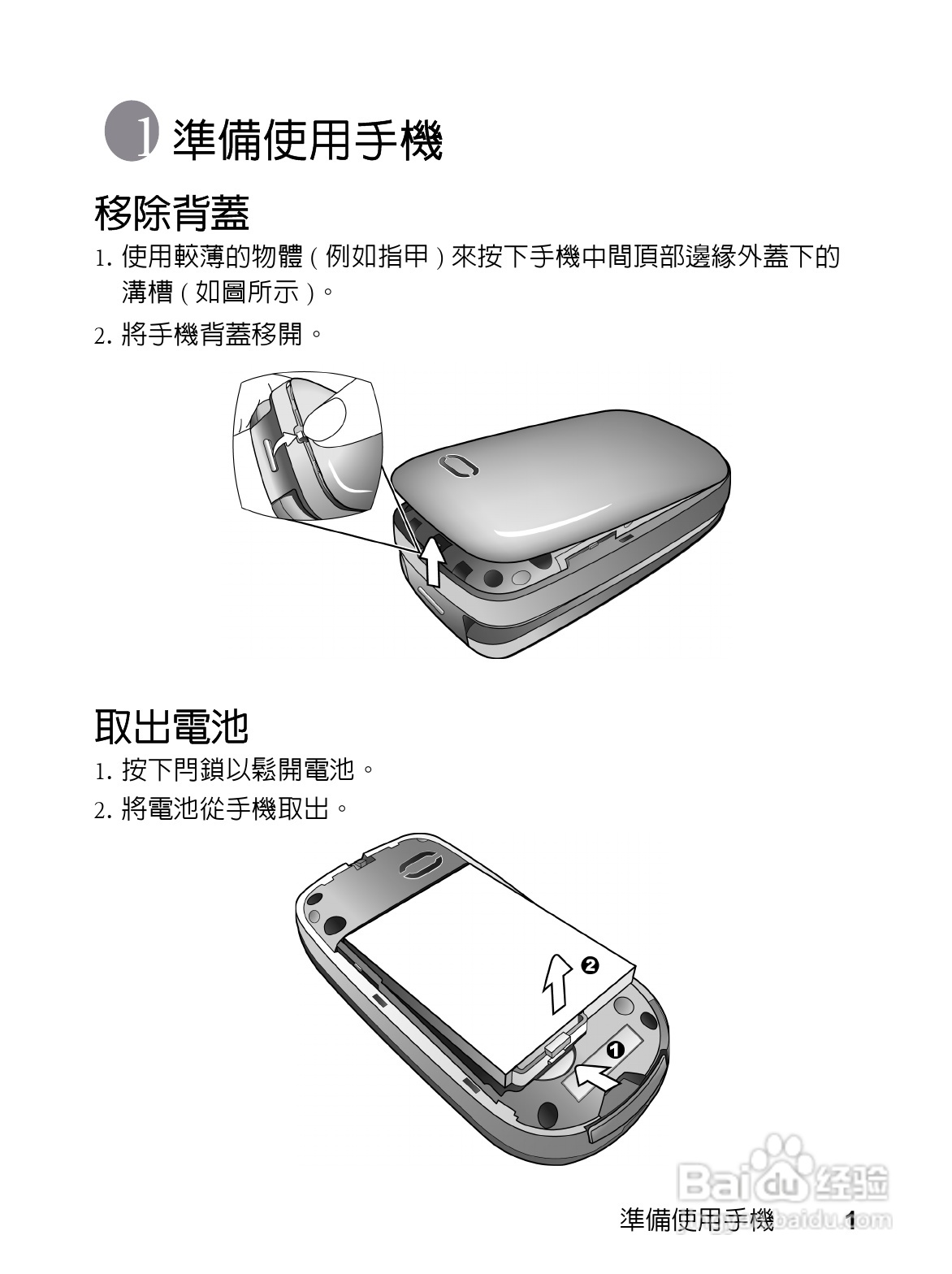 明基EF61手机使用说明书:[2]