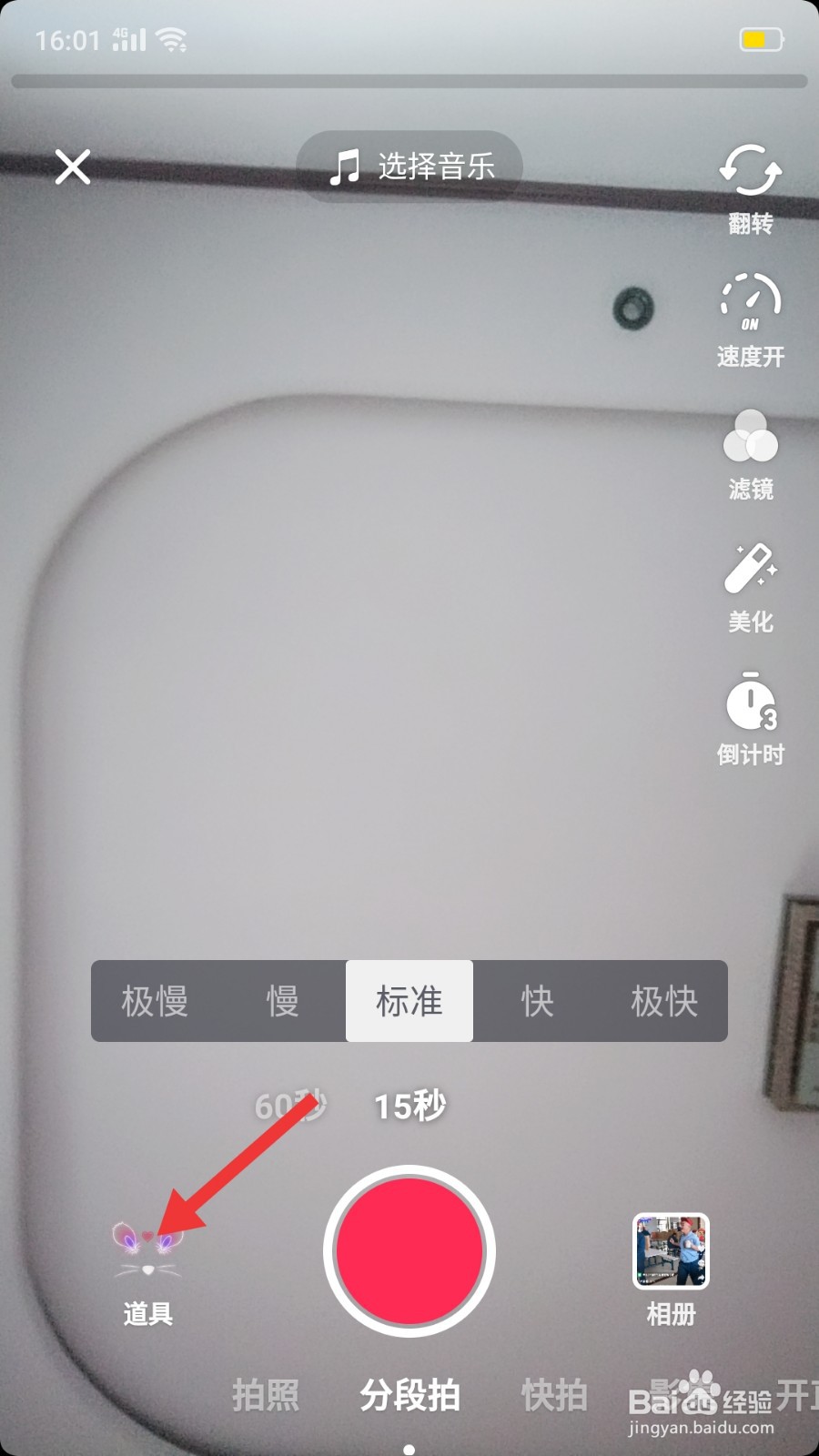 抖音一碰就来电怎么弄