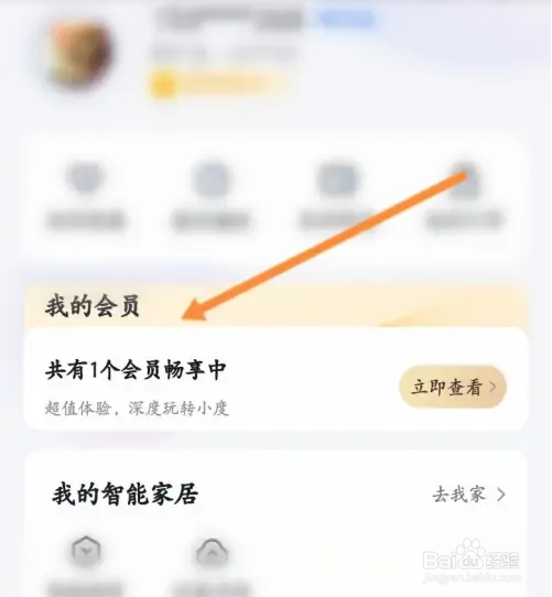小度软件续费功能怎么取消