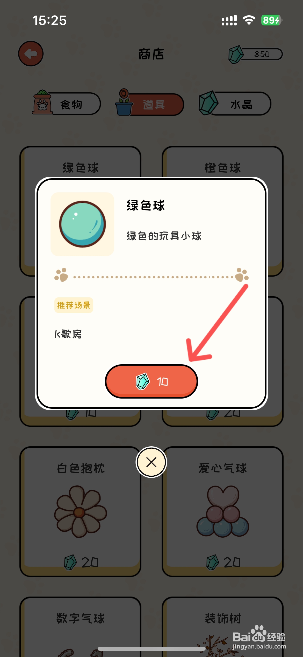 萌小喵日记怎么给K歌房买绿色玩具球